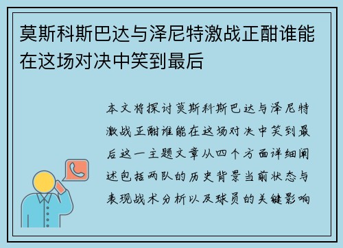 莫斯科斯巴达与泽尼特激战正酣谁能在这场对决中笑到最后