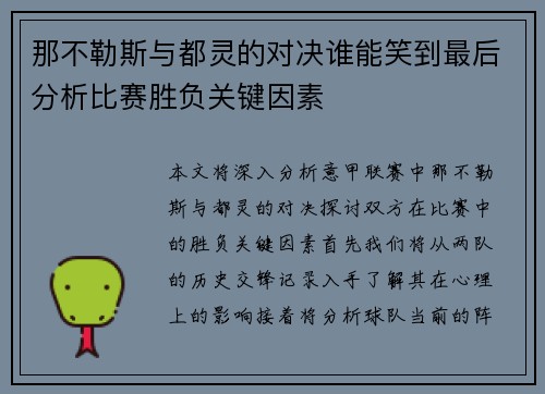 那不勒斯与都灵的对决谁能笑到最后分析比赛胜负关键因素